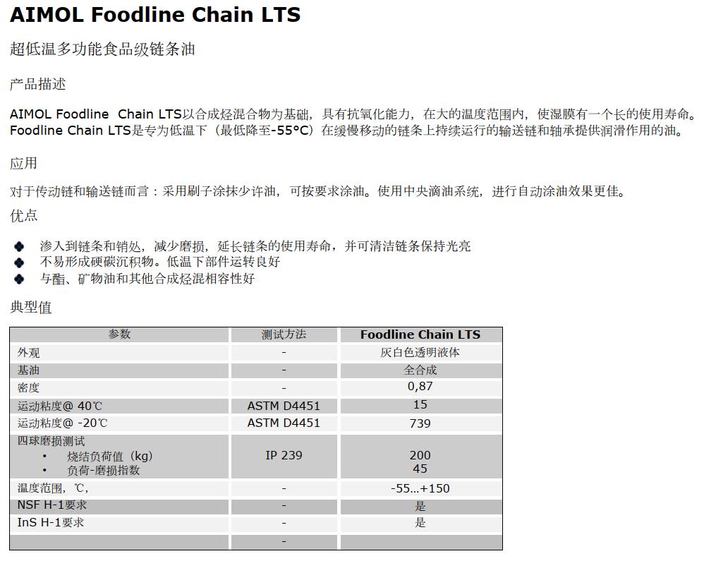 超低溫多功能食品級(jí)鏈條油2.jpg