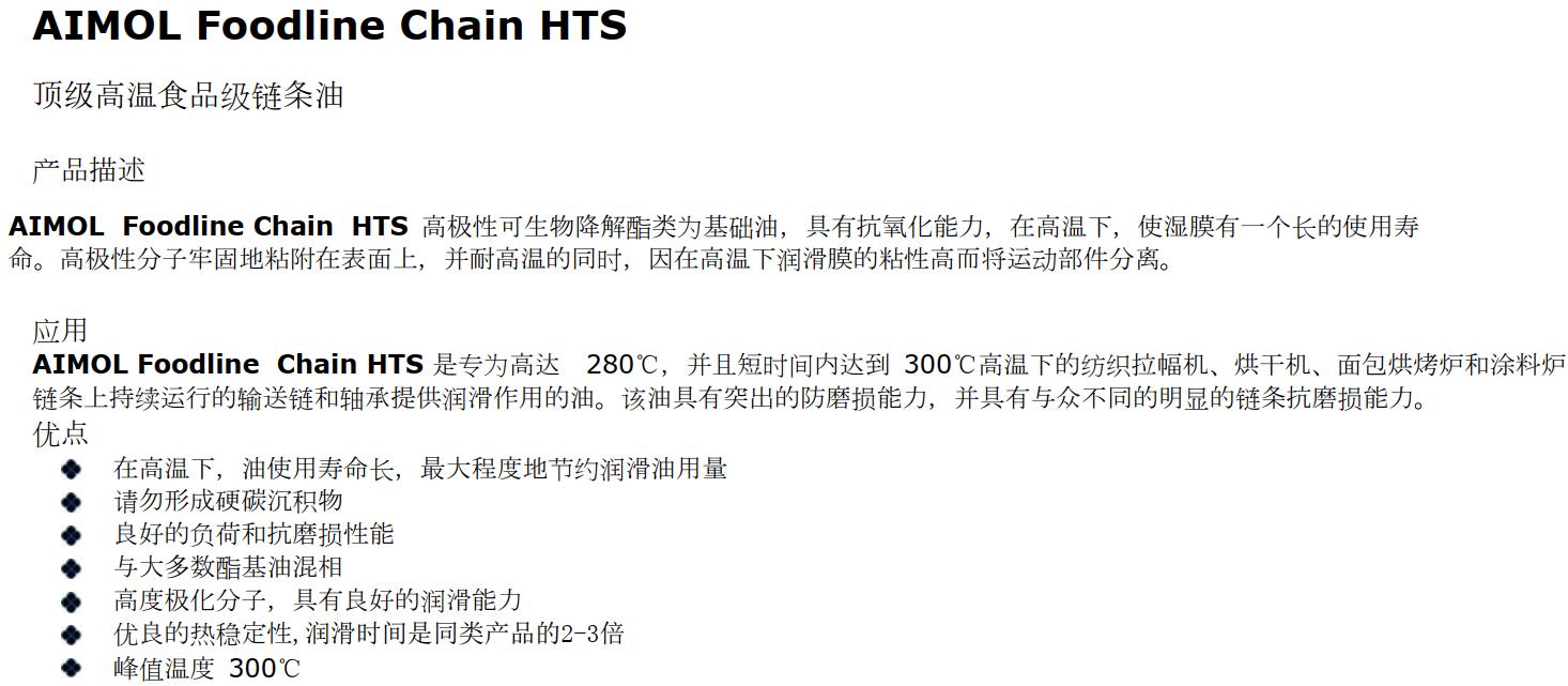 食品級頂級高溫專用鏈條油+Chain+HTS 1.jpg