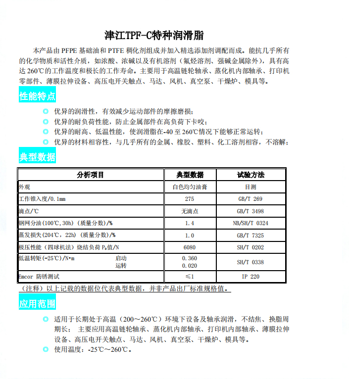 津江TPF-C特種潤滑脂2.jpg